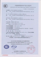 （特級(jí)防火卷簾）中國國家強(qiáng)制性產(chǎn)品認(rèn)證證書